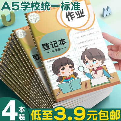 4本3.9元包邮小学生作业登记本