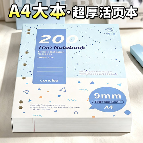 A4大本加厚薄脆本活页本