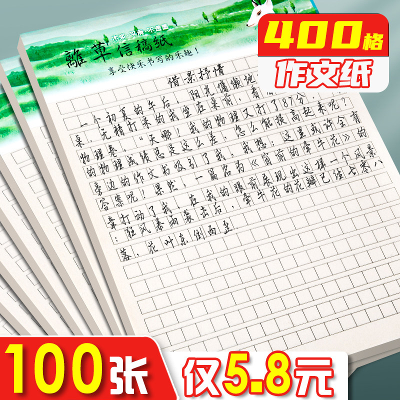作文纸400格方格纸方格稿纸文稿纸小学生用作文本格子纸原稿纸小学初中生语文写作文纸四百字专用手写信纸_虎窝淘