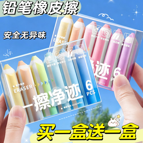 【买一盒送一盒】铅笔橡皮擦