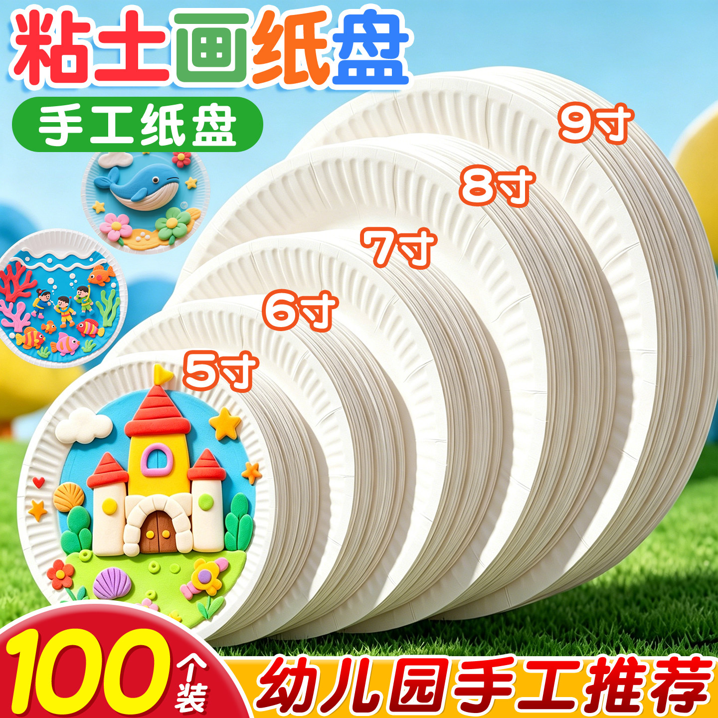 100个幼儿园手工diy一次性纸盘