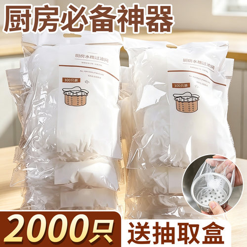 2000只送抽取盒】厨房水槽过滤网