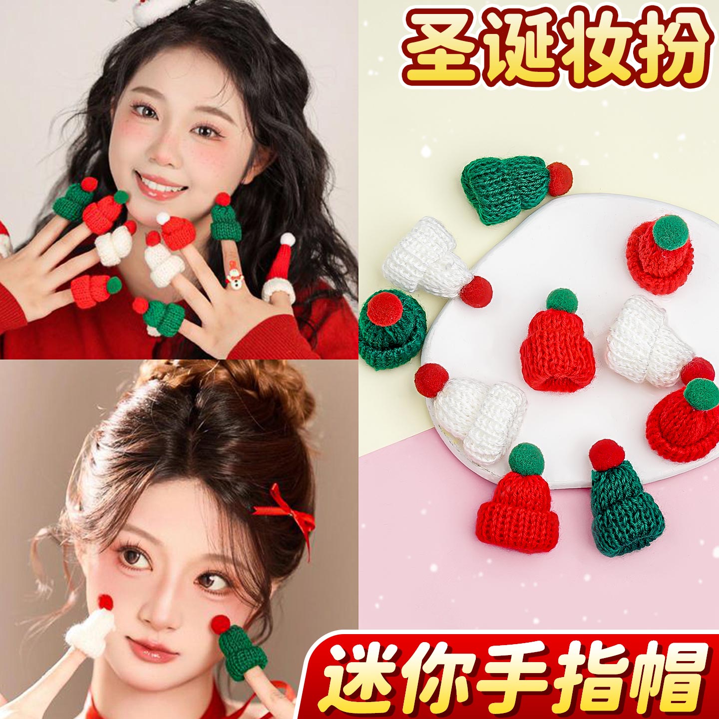 圣诞节小帽子围巾妆容装饰拍照