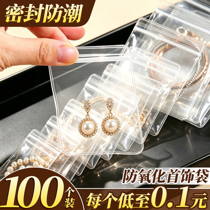防氧化首饰袋密封袋pvc自封袋首饰盒收纳饰品文玩玉石耳钉透明袋D