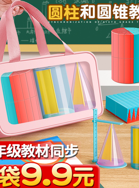 圆柱圆锥教具表面积体积推导模型学具小学六年级数学学生用蒙氏圆柱体几何图形体积比演示器表面积公式计算B1