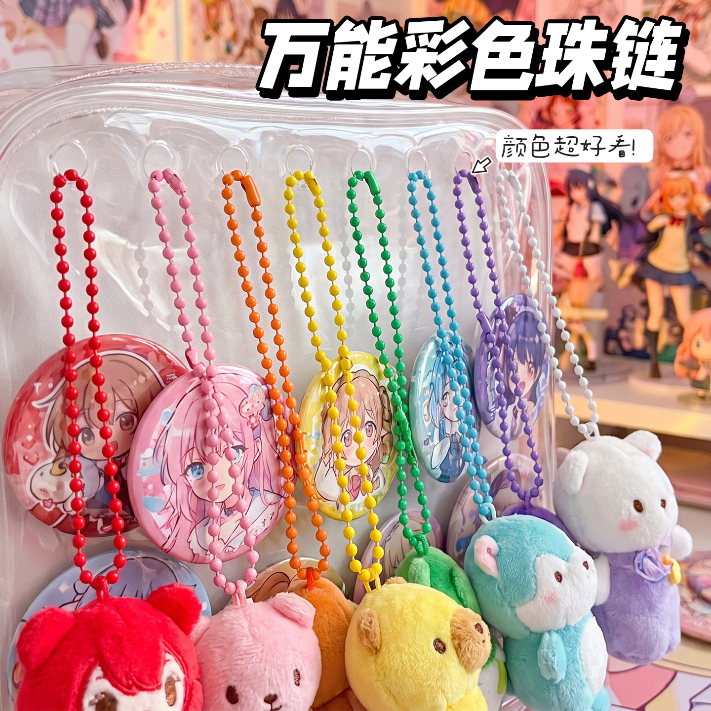 【DIY钥匙扣】手工配件
