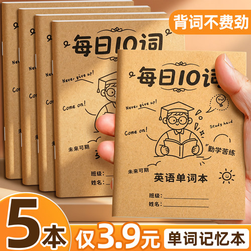 5本仅3.9元单词记忆本背词不费劲