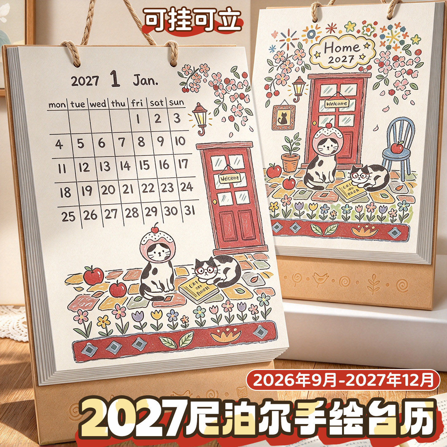 2027新款台历小羊绘涂插画月历