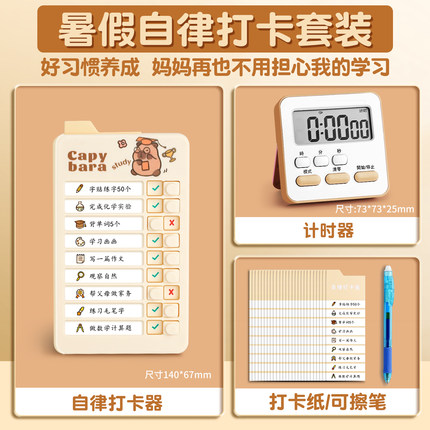 自律打卡器卡皮巴拉迷你自律神器小学生初中生暑假学习计划表每日时间管理作业儿童自律计划表学霸习惯养成E1