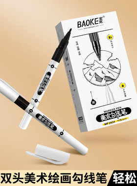 勾线笔美术专用小学生水性黑色双头马克笔幼儿园儿童描边绘画不透色防水速干不掉色国画勾边极细头记号笔E1