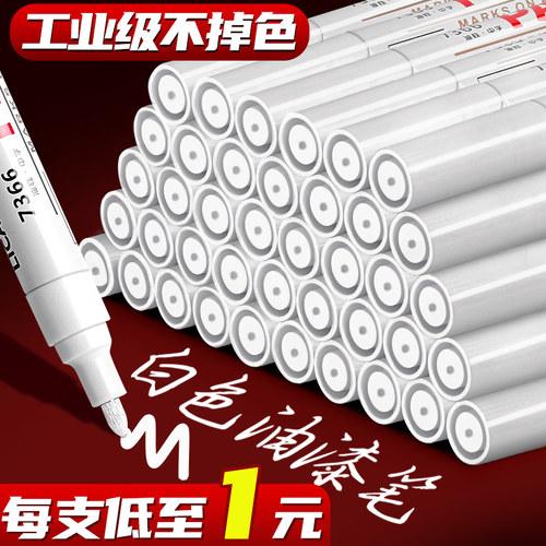 每支低至1元油漆记号笔防水