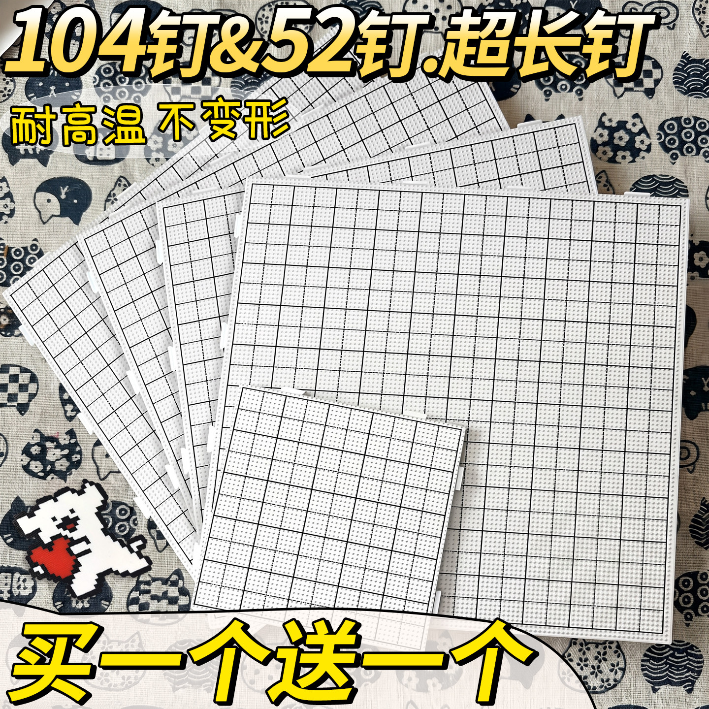 画线104钉拼豆板加长耐高温