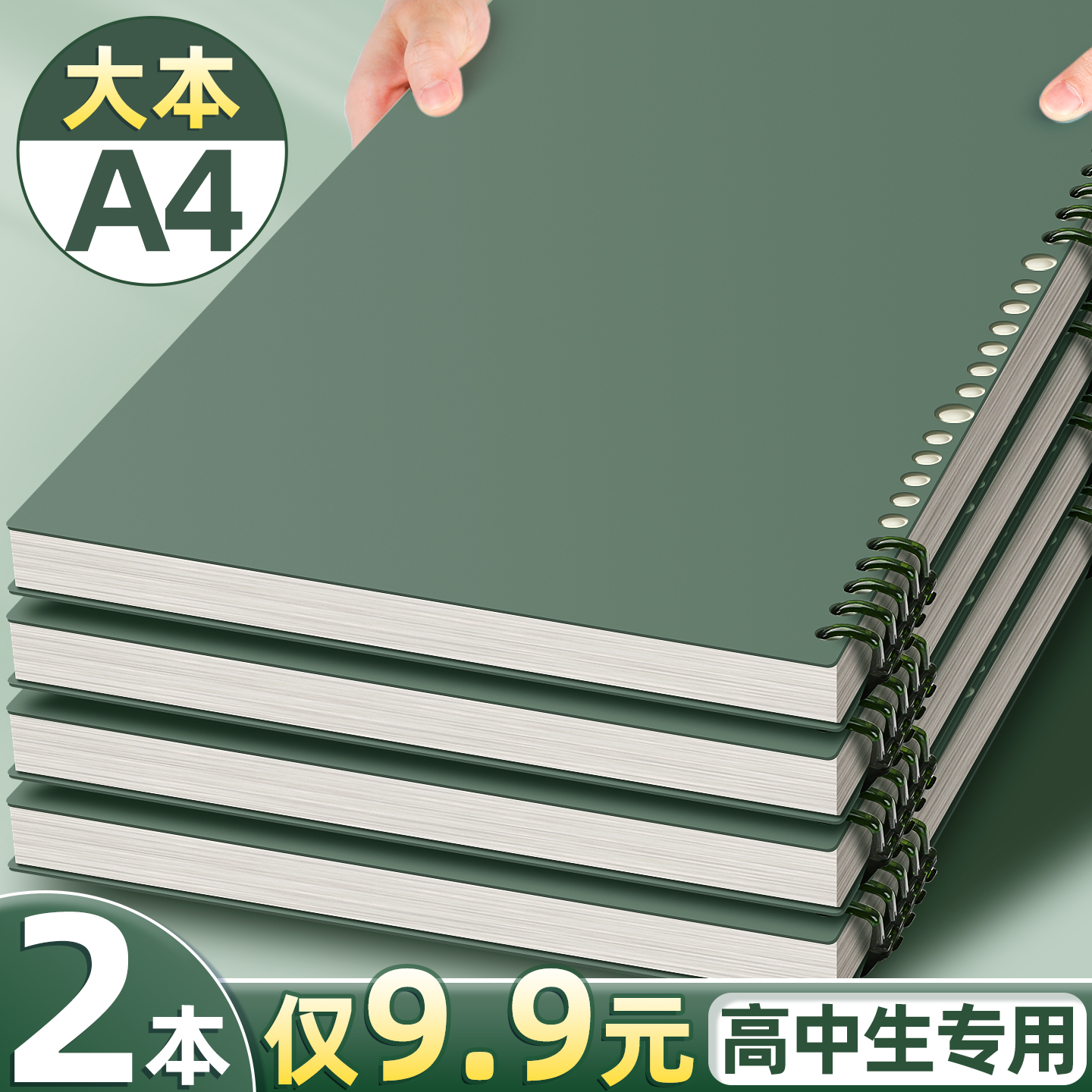 大本A4不硌手活页本可拆卸