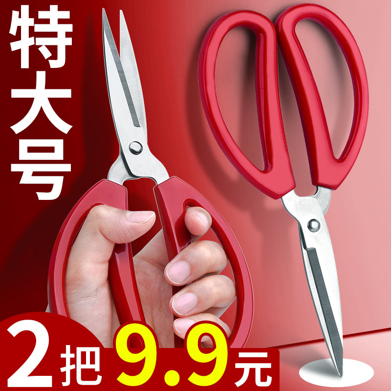 2把仅9.9元】特大号剪刀不锈钢