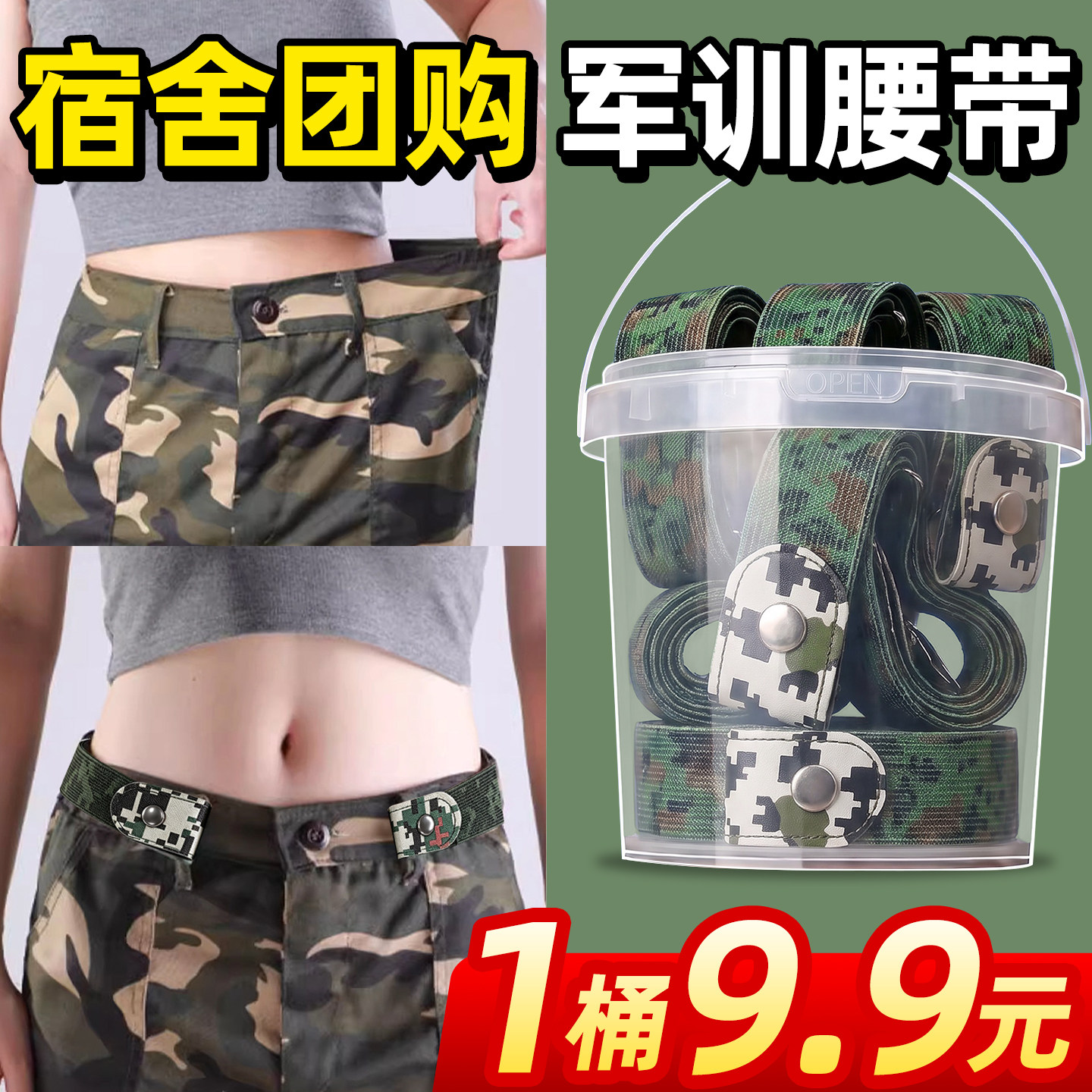【1桶9.9元】军训腰带松紧可调节