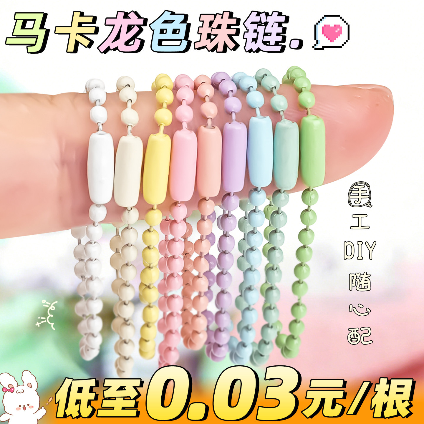【低至0.03元/条】彩虹色珠链图片