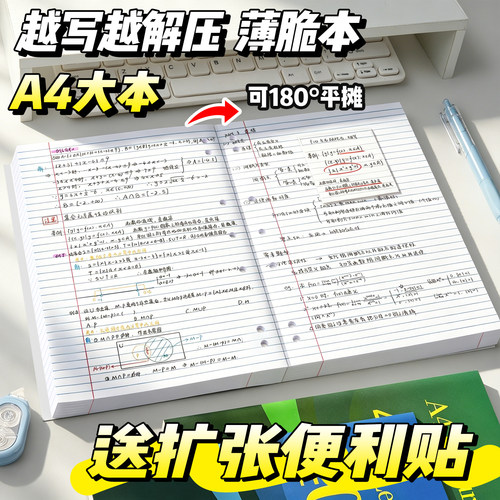 可180°平摊A4大本送扩张便利贴