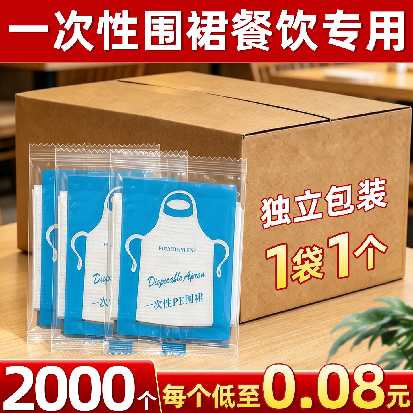 【2000个装】一次性围裙餐饮专用