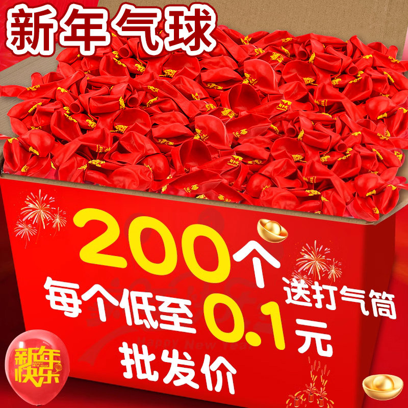 2026马年新年红色气球氛围贺年布置场景装饰过年快乐商场春节B1,节庆用品/礼品,气球,淘宝优惠券,粉丝福利购,淘宝优惠卷