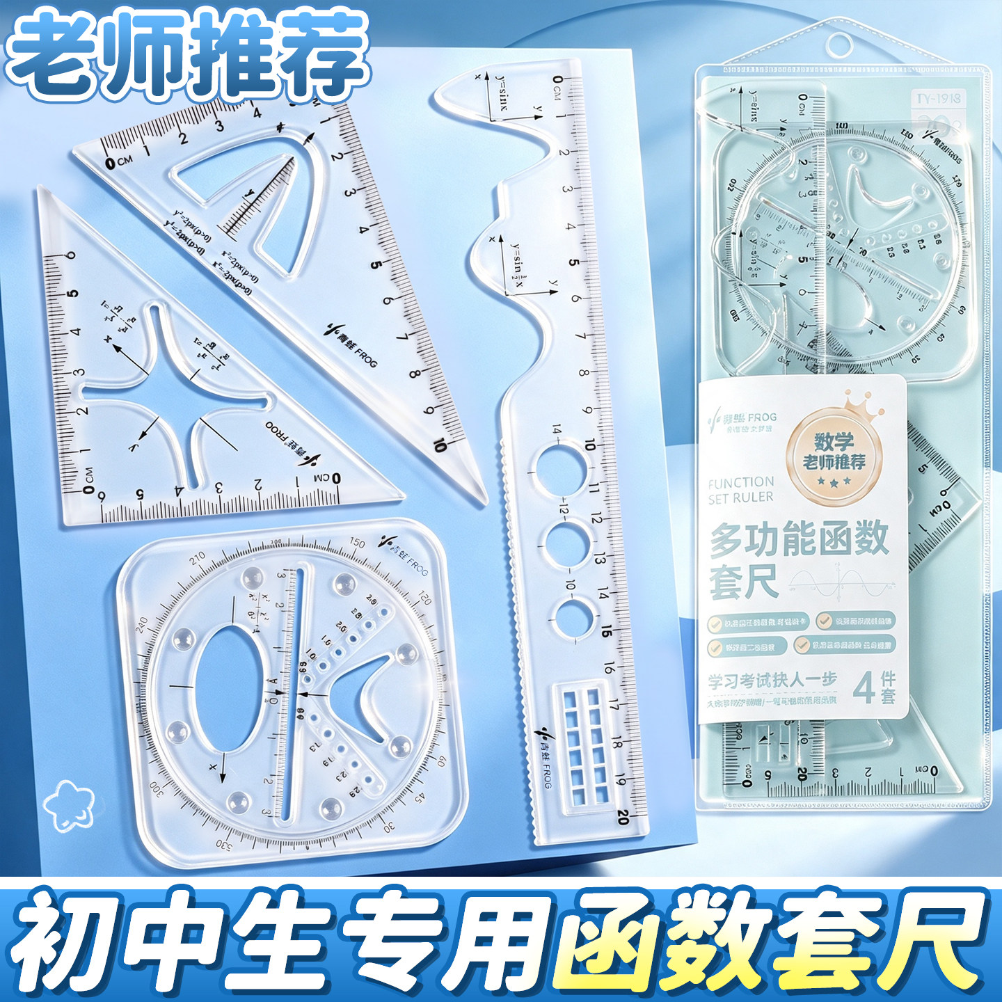 【老师推荐】多功能函数套尺