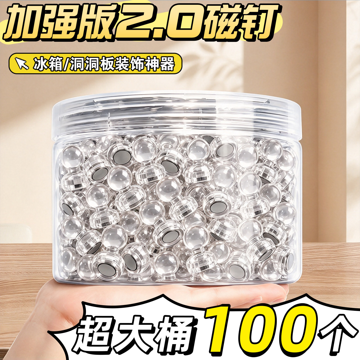 【100个】冰箱磁吸贴片磁吸图钉