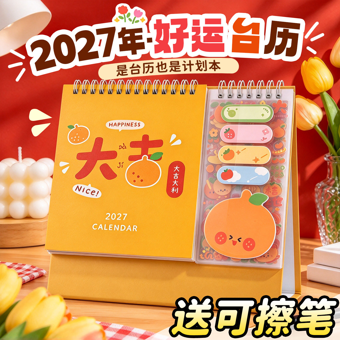 【自带便签】台历2027新款高颜值