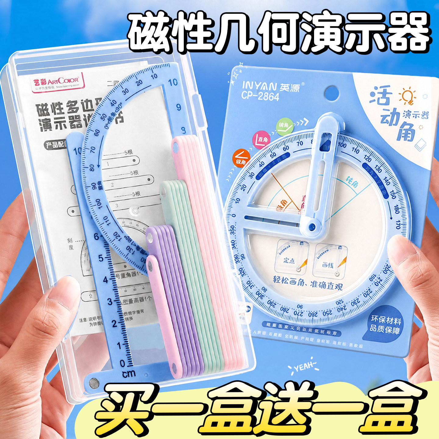 磁性几何演示器平行四边形多边形活动角小学四年级数学教具图形B1