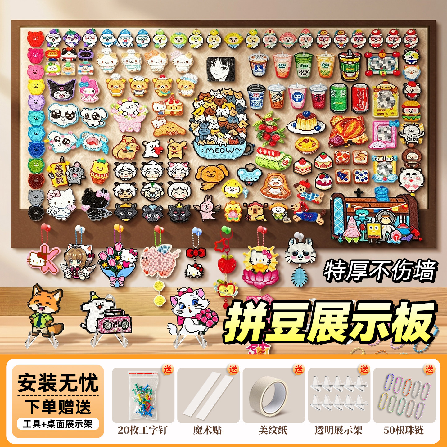 【拼豆展示板】毛毡板墙贴