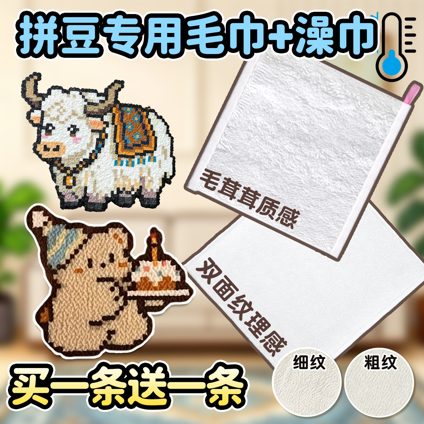 【买一条送一条】拼豆毛巾澡巾烫