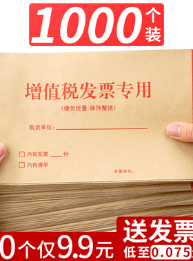 1000个信封增值税专用信封发票袋牛皮纸票据税票增票专用信封收纳袋增值税票文件袋黄色红色大加厚可定制