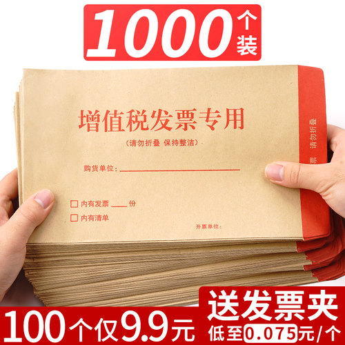 1000个信封增值税专用信封发票袋牛皮纸票据税票增票专用信封收纳袋增值税票文件袋黄色红色大加厚可定制-封面