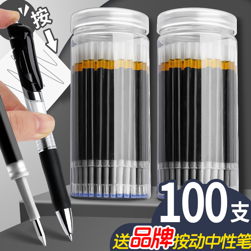 100支按动中性笔笔芯筒装按压按动式签字笔芯0.5黑色子弹头学生用刷题粗管替换芯碳素水性笔黑笔心学习用品属于什么档次？