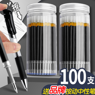 100支按动中性笔笔芯筒装 按压按动式 签字笔芯0.5黑色子弹头学生用刷题粗管替换芯碳素水性笔黑笔心学习用品