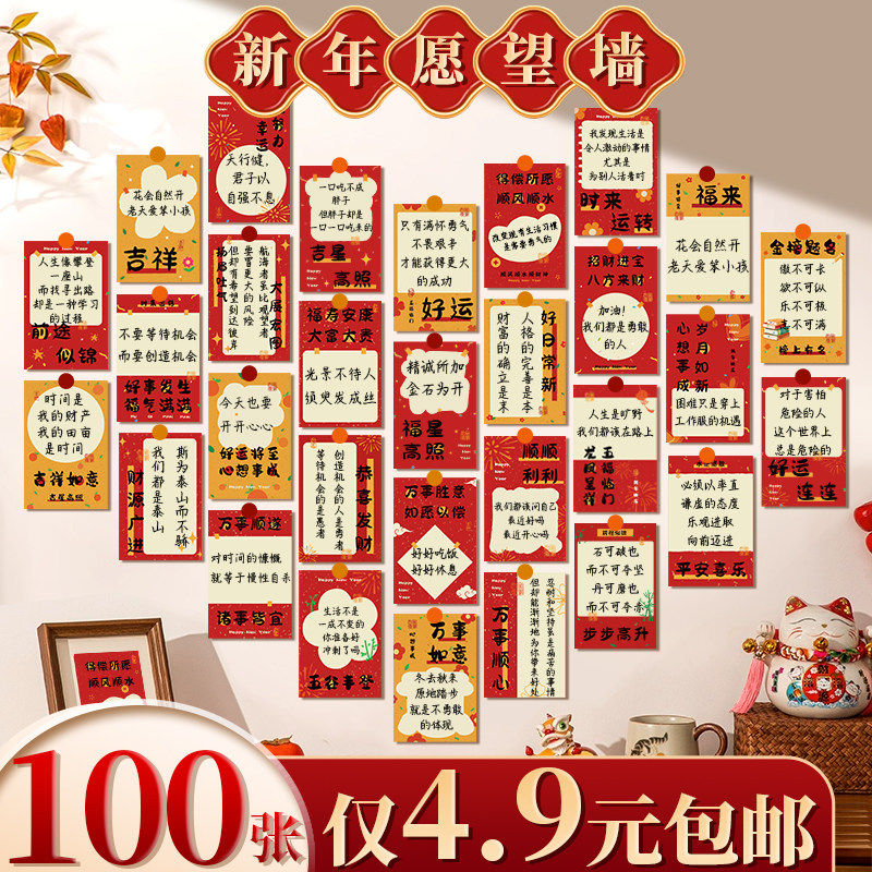 2026元旦目标心愿装饰墙贴