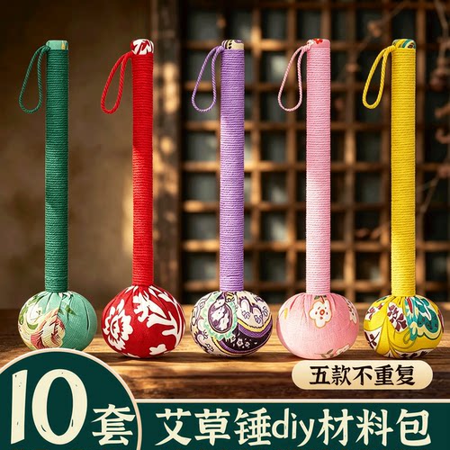 10套艾草锤diy材料包手工制作