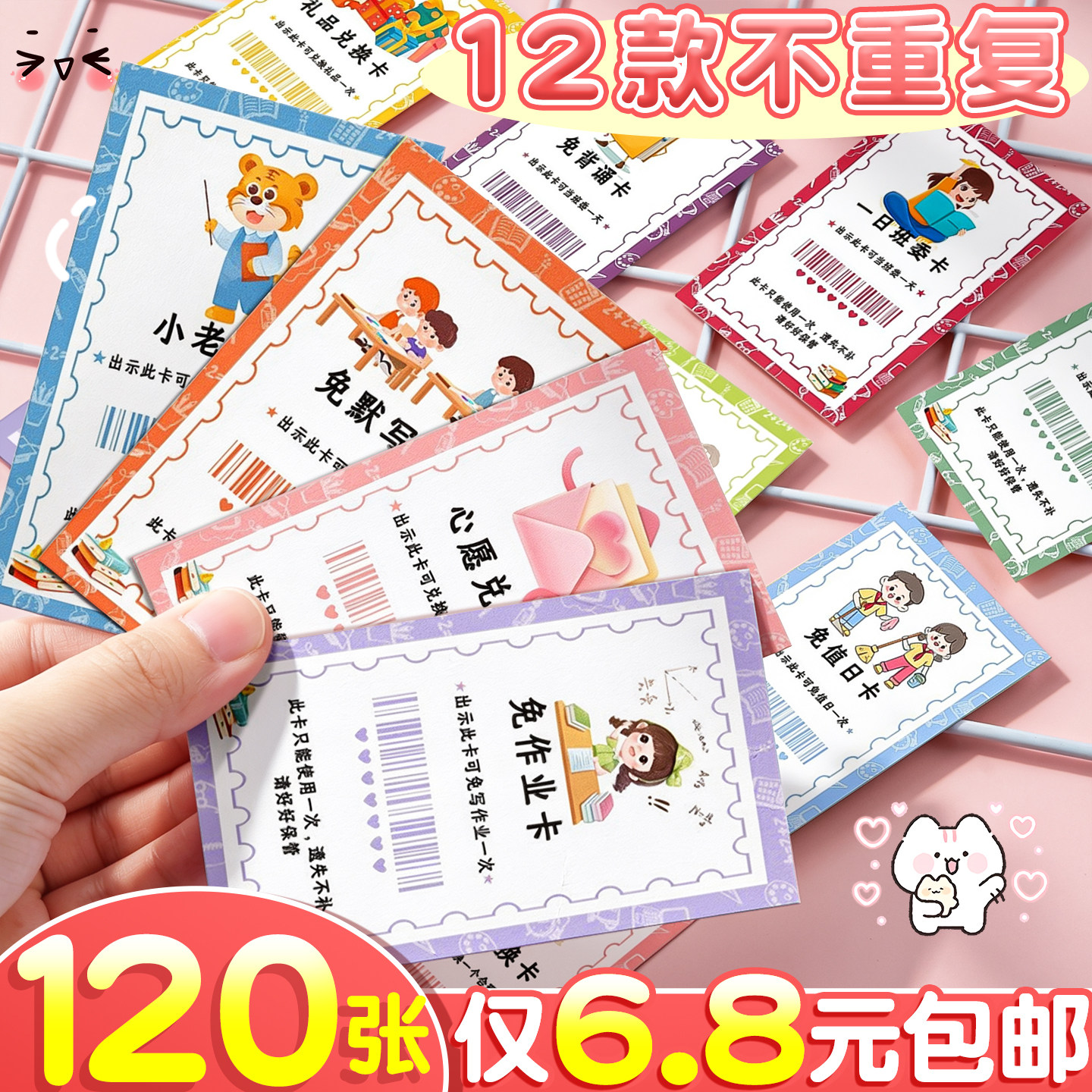 12款不重复免作业兑换券教师奖励
