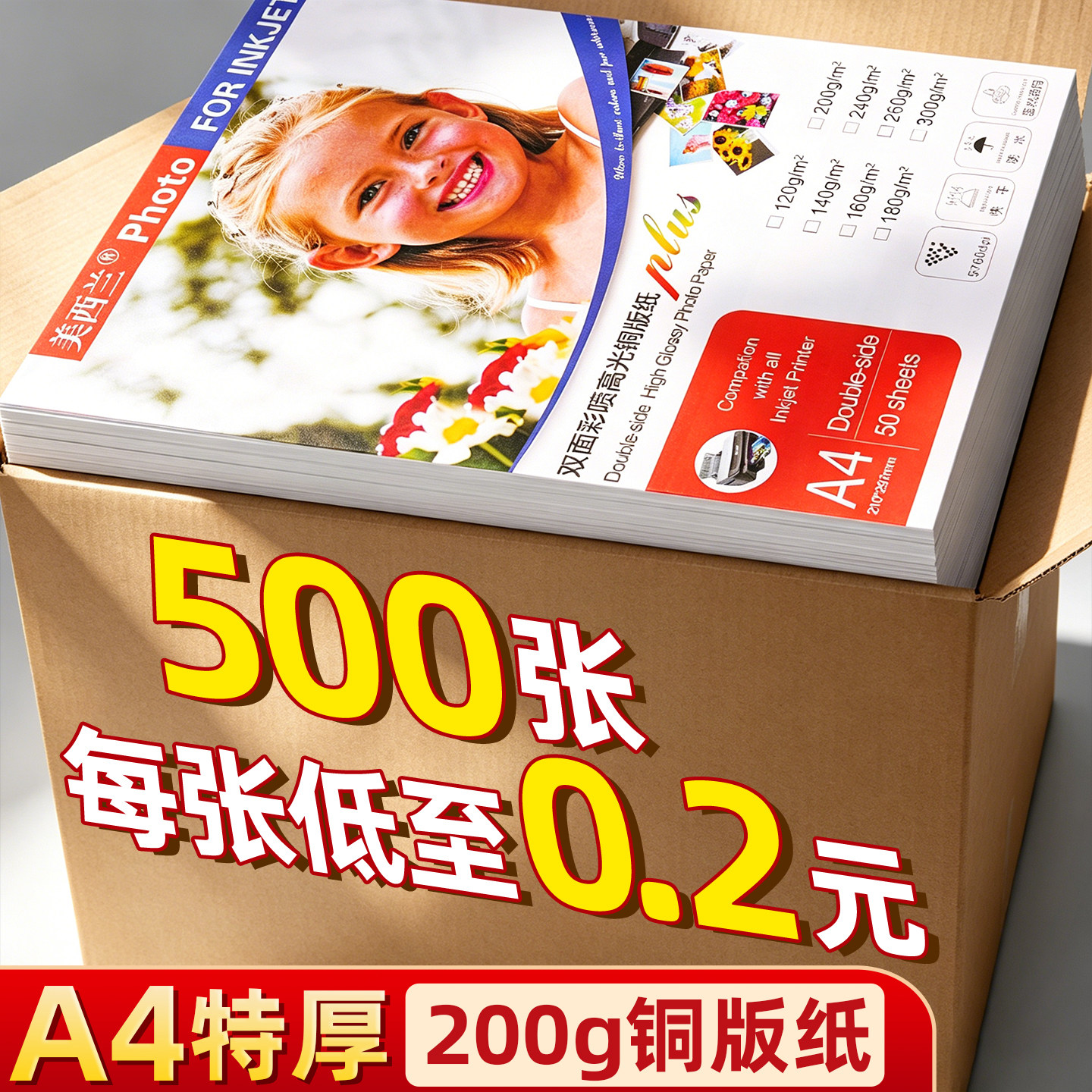 【500张】A4特厚高光铜版纸