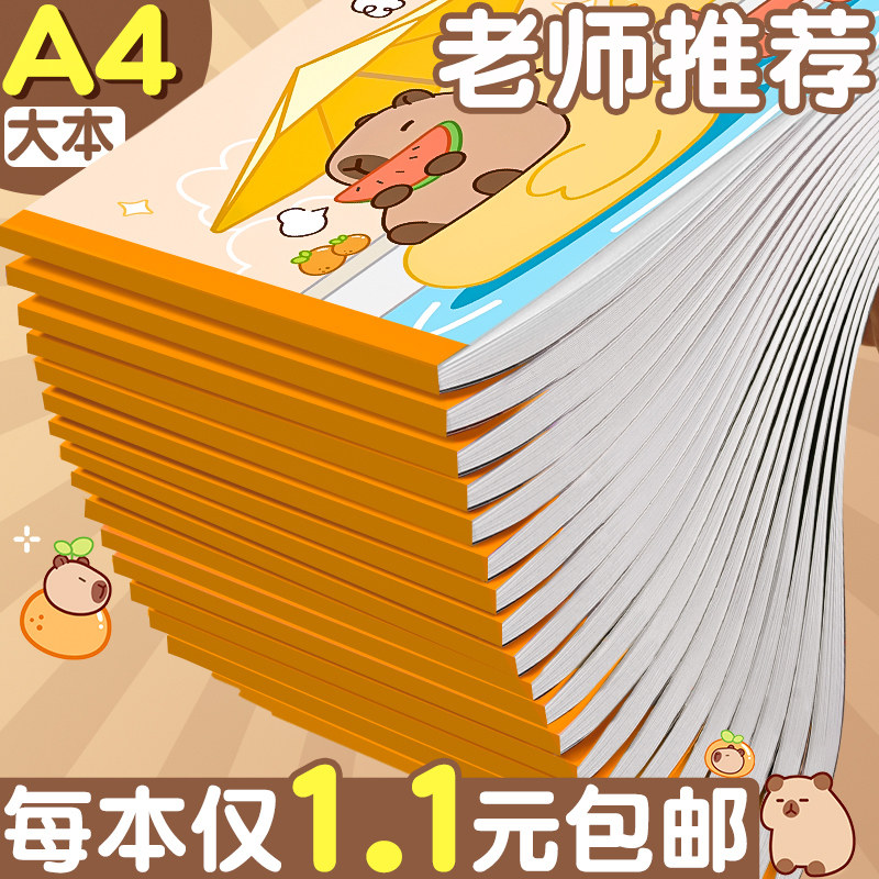 卡皮巴拉A4加厚画画本
