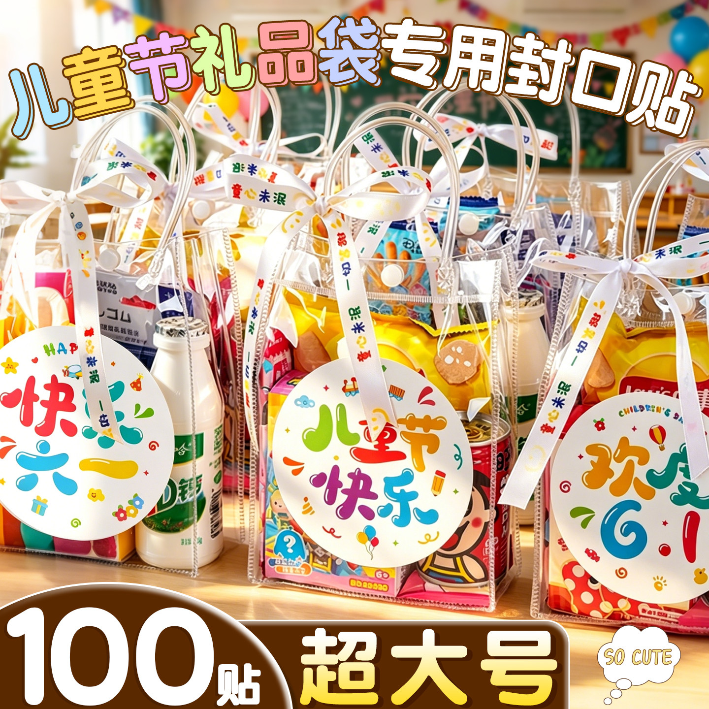 六一儿童节贴纸可爱卡通圆形礼物封口贴幼儿园小学生伴手礼大礼包贴贴画61快乐diy手工制作文具奖励标签B1