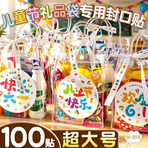 六一儿童节贴纸圆形礼物封口贴