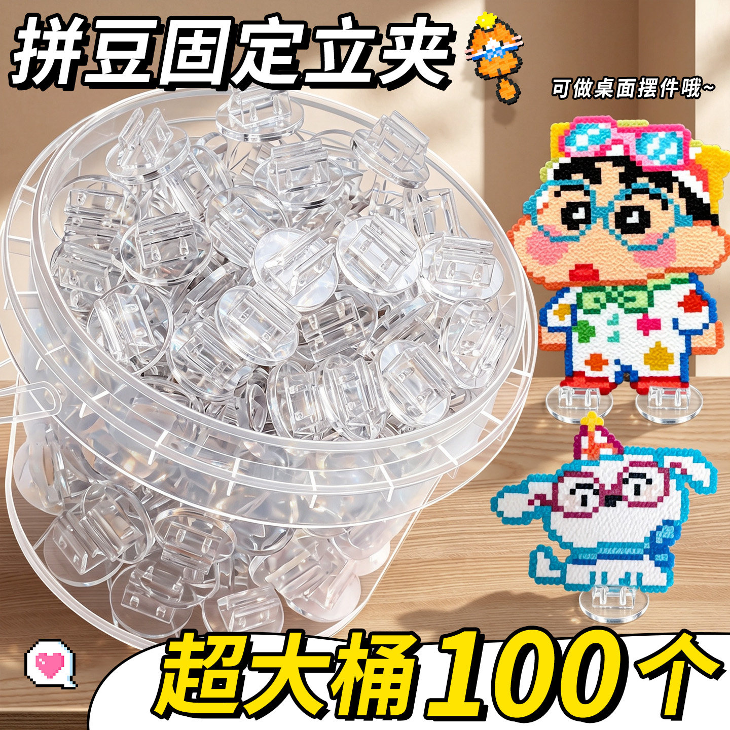 【100个送收纳桶】拼豆透明底座