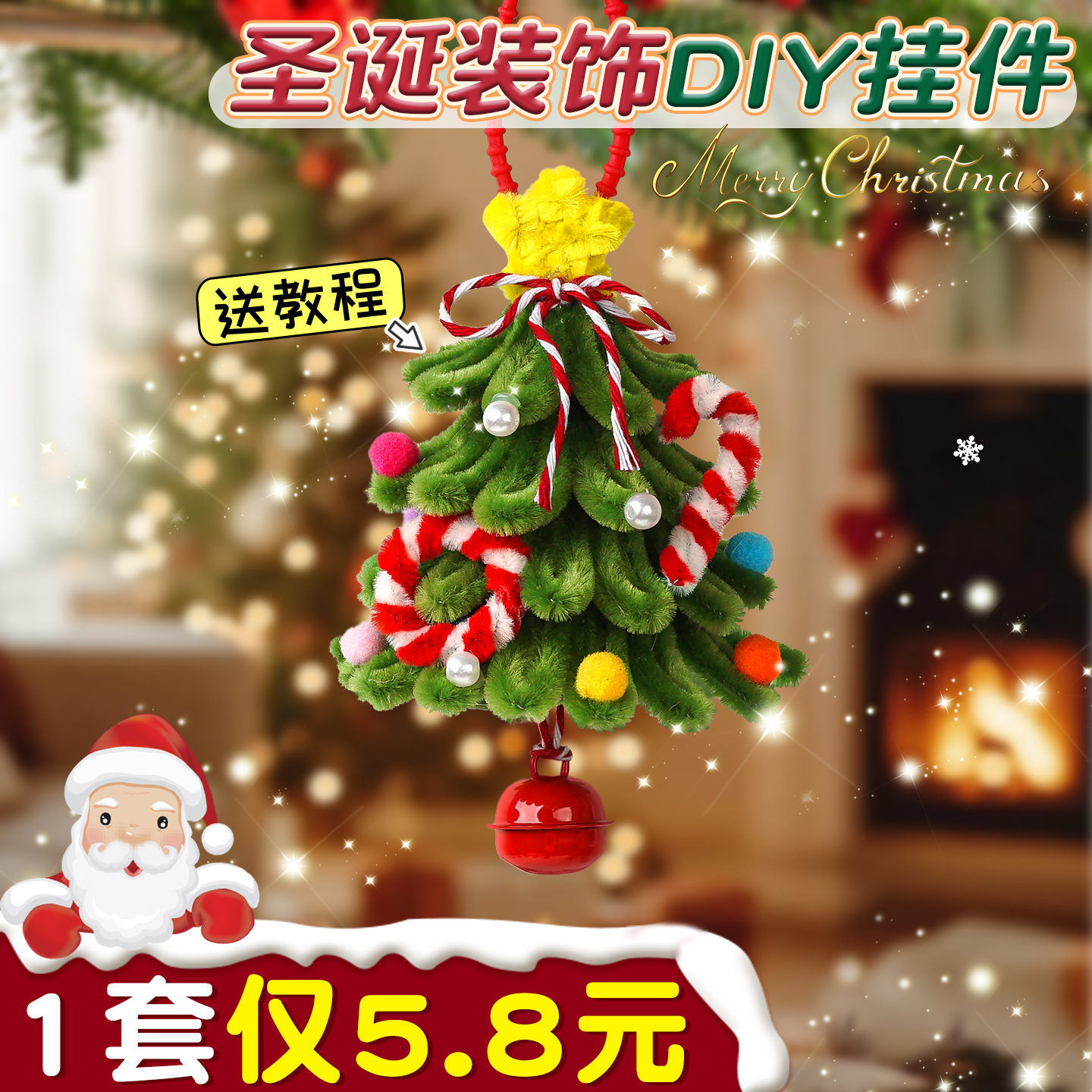 【圣诞节装饰】DIY圣诞挂件