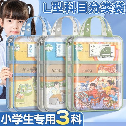 9个L型科目分类袋加厚文件袋