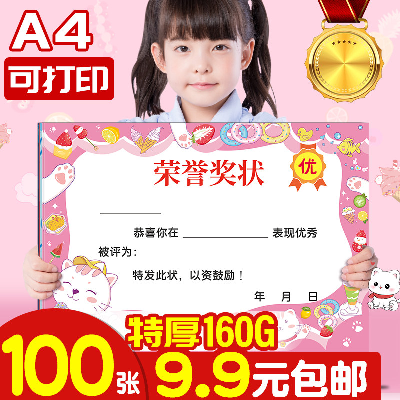 【特厚160g】A4奖状小学生