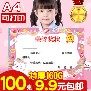 奖状a4奖状纸可打印荣誉证书纸中小学生通用奖励表扬信小奖状儿童空白幼儿园小朋友优秀模板卡通创意定制E1