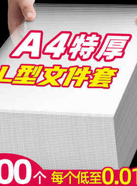 500个A4单片夹L型文件夹透明二页文件套加厚单页文件袋档案资料整理夹L夹开口插页夹子试卷夹批发防水A1