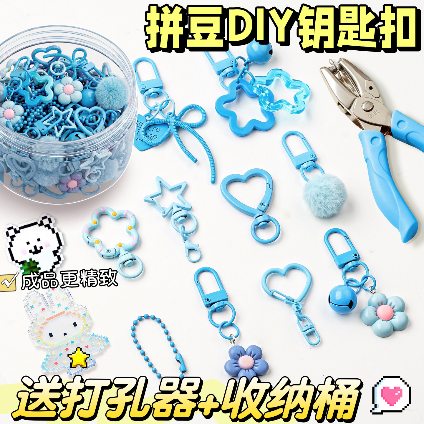 【桶装送打孔器】拼豆DIY钥匙扣