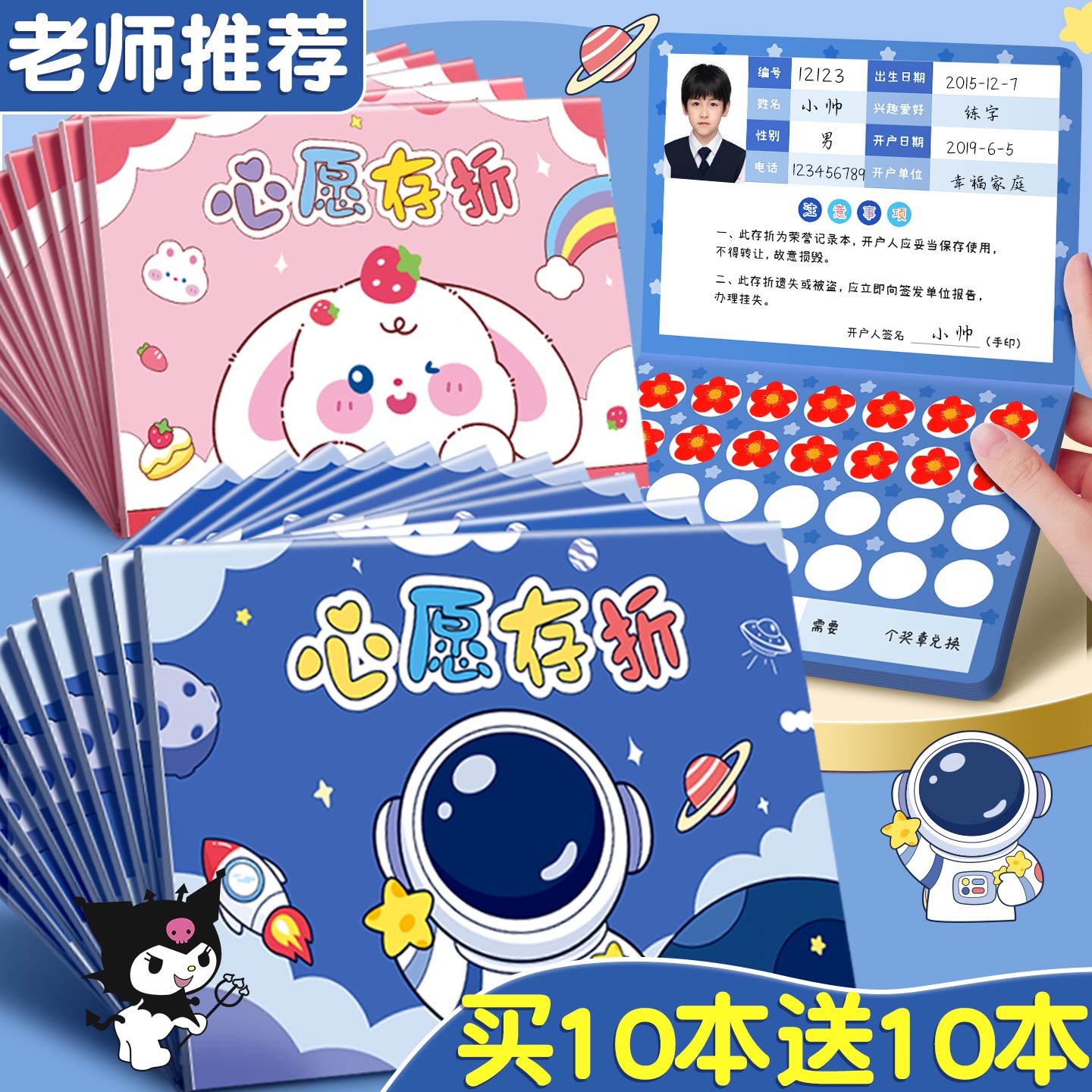 【心愿存折】買10本送10本