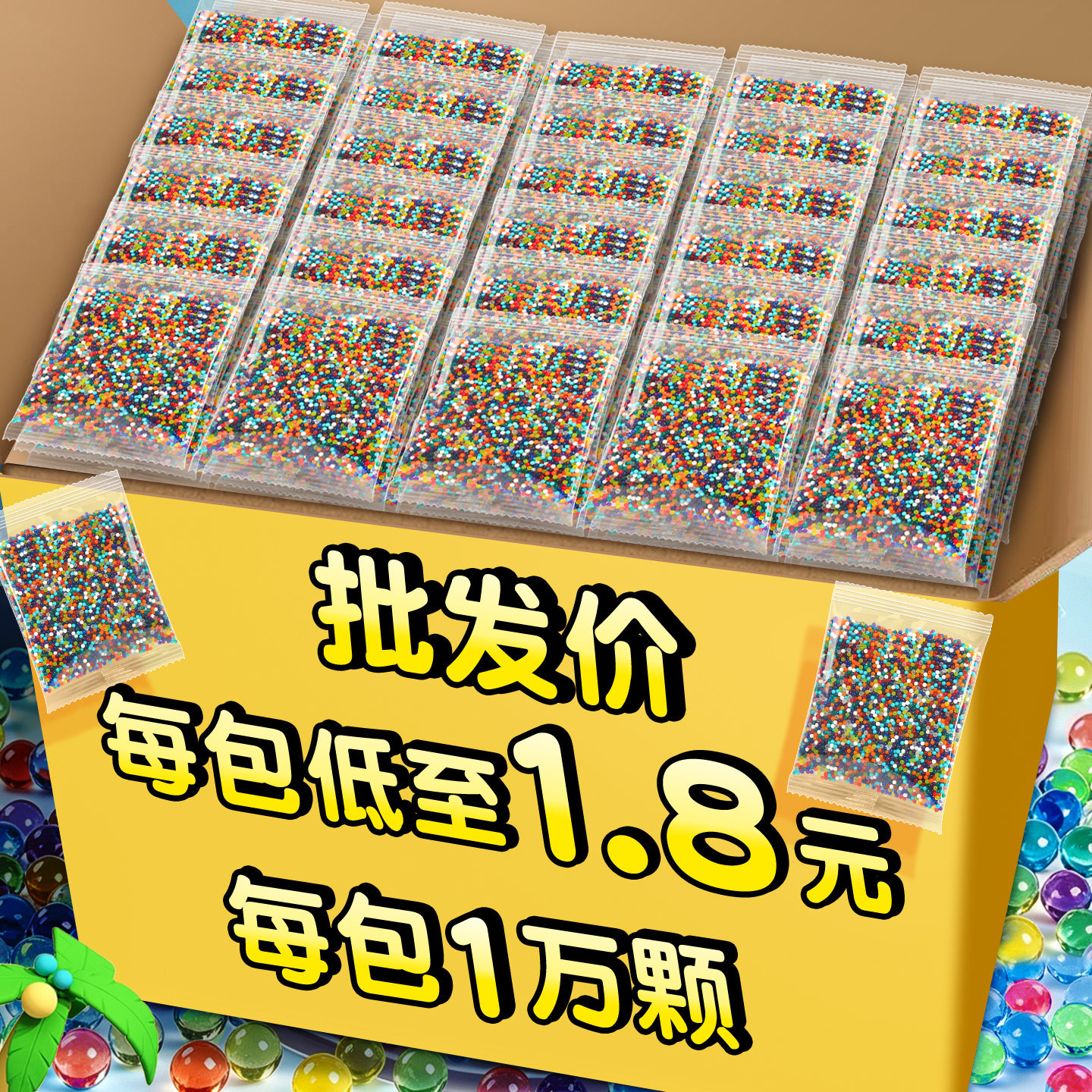 每包1万颗批发价每包低至1.8