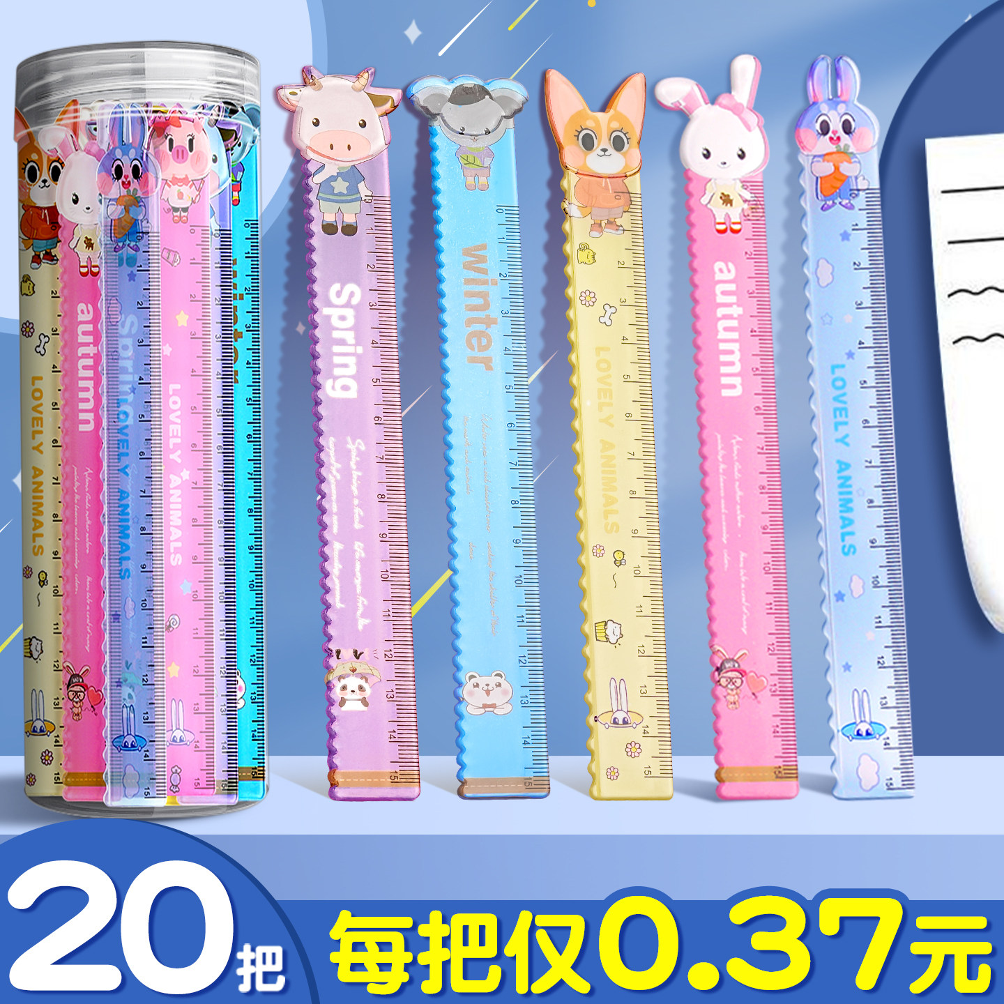 量大优惠】20把尺子小学生专用